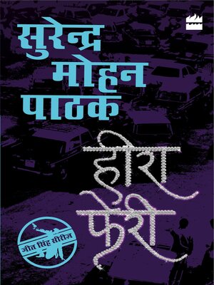 cover image of Heera Pheri